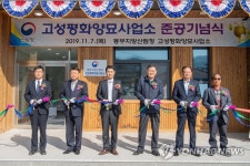 산림청 고성평화양묘사업소 준공