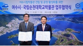 여수시립박물관 건립사업에 순천대 박물관 힘 보탠다