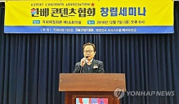창립식에서 개회사 하는 전충헌 한베콘텐츠협회장