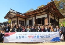 서경덕 교수, 네티즌들과 경북 항일운동 역사투어