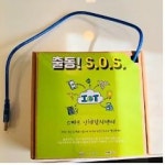 서울 창2동 독거노인들에게 고독사 예방 센서 배포
