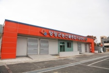 양양군 농산물종합가공센터 준공…농산물 가공기술 전진기지