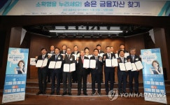 금융권 숨은 금융자산 찾기 협력 업무 협약식