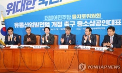 국회서 열린 유통산업발전법 간담회