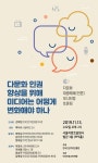 다문화 인식개선 앞장서야 할 언론, 여전히 이주민 차별