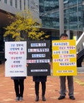 세종시 성남고 학부모회 등 교육청 앞에서 피켓 시위