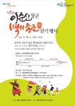 순천서 16일 이순신 장군 백의종군로 걷기 행사