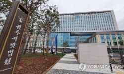 전주지방법원 신청사