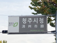 청주 내덕동 밤고개 유흥가, 주민공동체 거점으로 변신한다