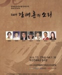 강태홍류 가야금산조 보존회 29일 부산문화회관서 정기연주회