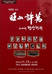구미서 창작 오페라 왕산 허위 공연