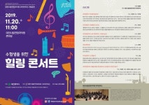 수능 준비로 지친 대전수험생들 공연 보러 오세요