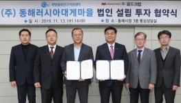 동해시, 러시아 대게 특화도시 조성 추진