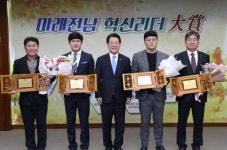 전남도 미래전남 선도할 블루 농수산 주역 발굴, 시상