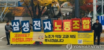삼성전자 노조, 조합원 모집 선전전 나서
