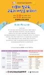 [충북소식] 전교조, 20∼21일 참교육실천 한마당 개최