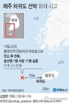 제주 해상 갈치잡이 어선 화재…1명 사망·11명 실종(종합)