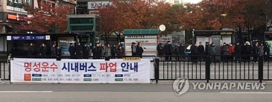 버스 기다리는 고양 시민들