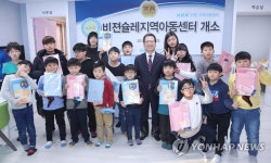 한국거래소, 경기 지역 KRX지역아동센터 개소 지원