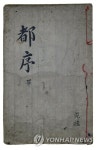 울산시 문화재자료 지정된 선원제전집도서