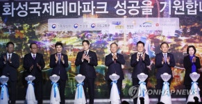 화성국제테마파크 성공기원 퍼포먼스