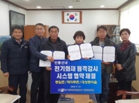 파주시 민통선 3개 마을, 전기화재위험 원격 감시