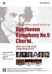 수원시향 12월 3일 정기연주회…베토벤 합창 교향곡 선사