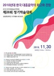 [게시판] 한국대중음악학회 정기학술대회