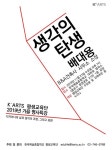 [문화소식] 국악에서 한국음악으로 토론회