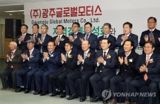 광주글로벌모터스를 위한 박수