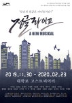 새로운 캐스팅으로 돌아온 뮤지컬 정글라이프
