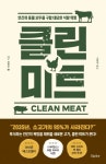 [신간] 클린 미트·자네, 좌뇌한테 속았네