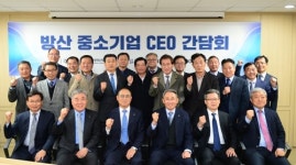 방위사업진흥회 방산 중소기업 CEO 간담회