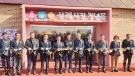 완주 삼례시장에 청년몰 개장…콘서트홀 등 편의시설 조성