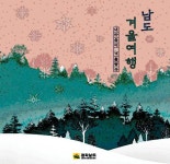 겨울 여행은 남도로…전남도, 관광안내책자 배포
