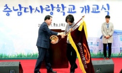 기숙형 공립 대안고교 충남다사랑학교 개교