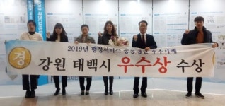 태백시 대형이불 빨래방, 행정서비스 공모전 우수상