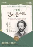 차이콥스키 삶과 음악을 만나다…산울림 편지콘서트