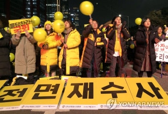 '검찰개혁·공수처 설치 촉구'