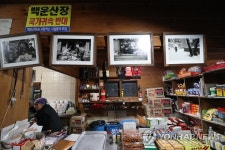 백운산장, 역사속으로
