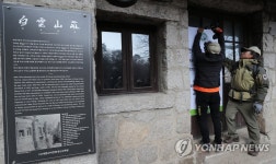 폐쇄되는 백운산장