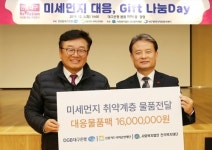 [대구소식] 어려운 이웃에 미세먼지 대응물품 전달