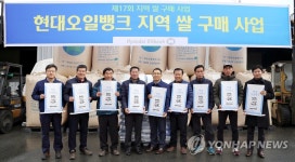현대오일뱅크 사랑의 쌀 구매 행사