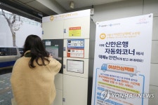 은행 무인점포에서도 만나볼 수 있는 여성안심택배