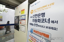 신한은행 무인점포에 설치된 여성안심택배