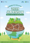 [게시판] 환경부·환경산업기술원, 세계 토양의 날 기념식