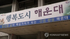 [부산소식] 해운대구 노인 돌봄서비스 통합 시행