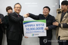 상지대, 대학발전기금 기부 물결