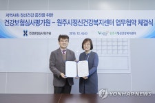 심평원-원주시정신건강복지센터 업무 협약