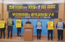 부산 생곡 폐기물대책위 자원재활용센터 반환하라